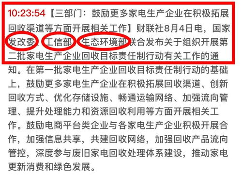 三部委发文 深度参与 废旧家电回收,七连跌超越科技反包在即